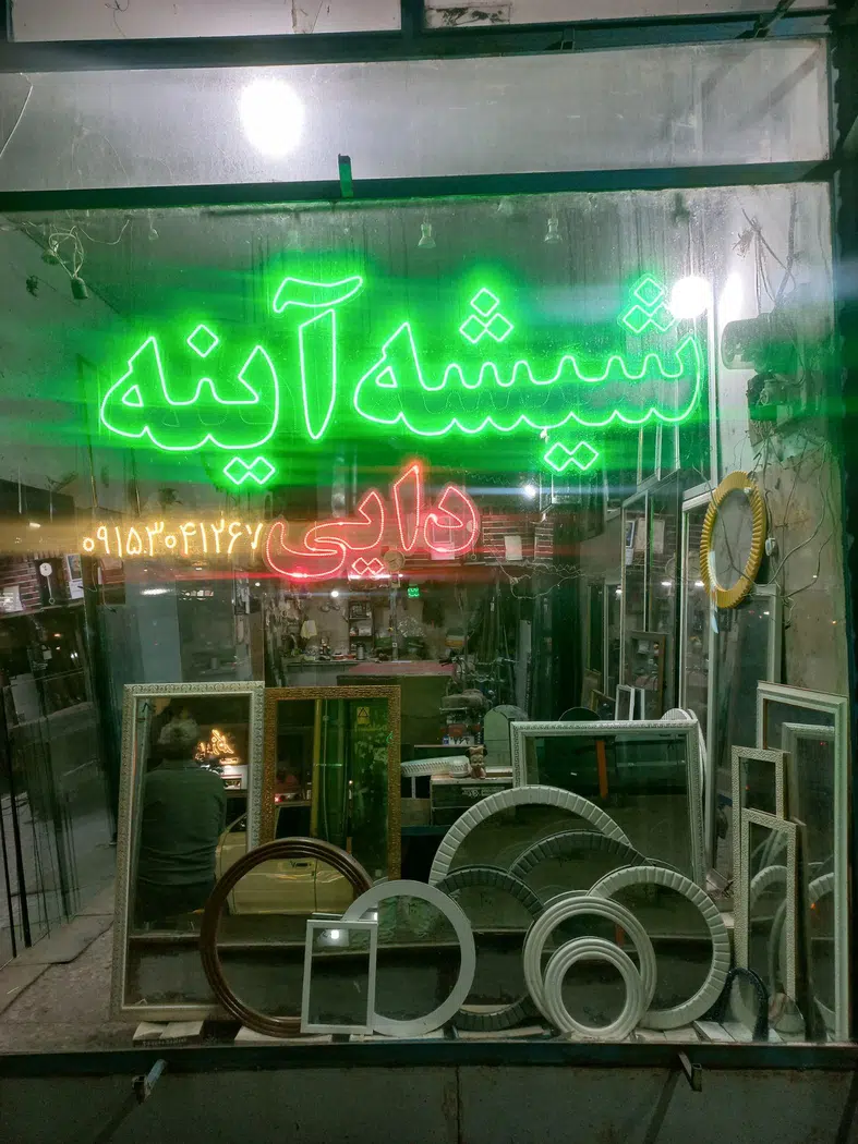 شیشه بری دائی