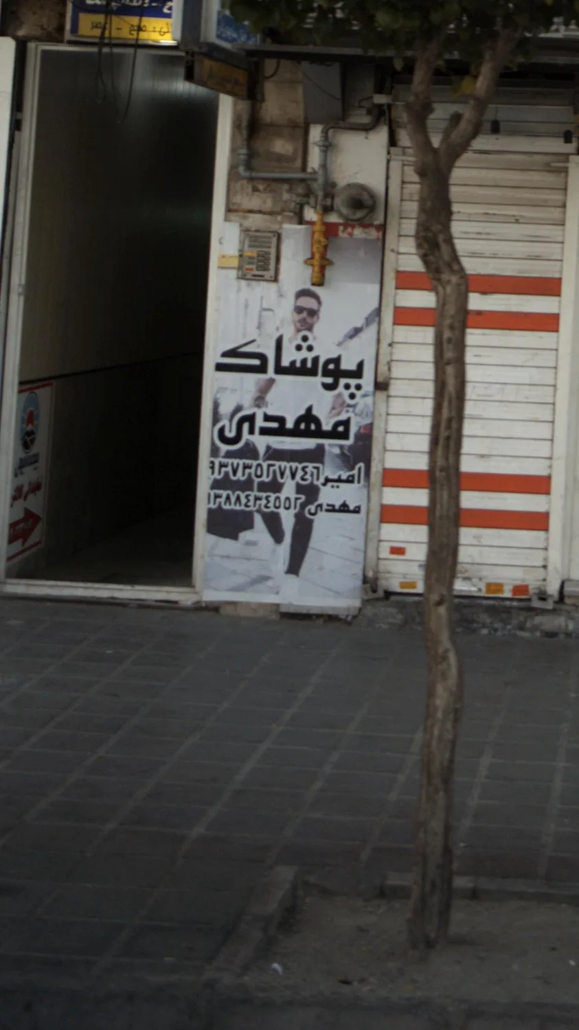 پوشاک مهدی