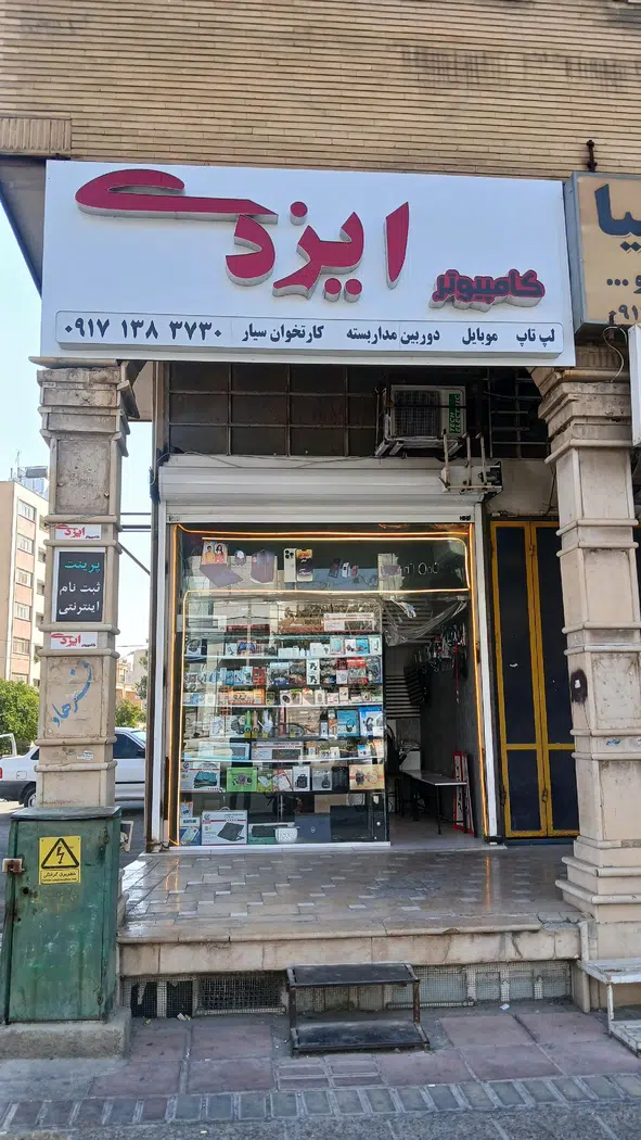 کامپیوتر ایزدی