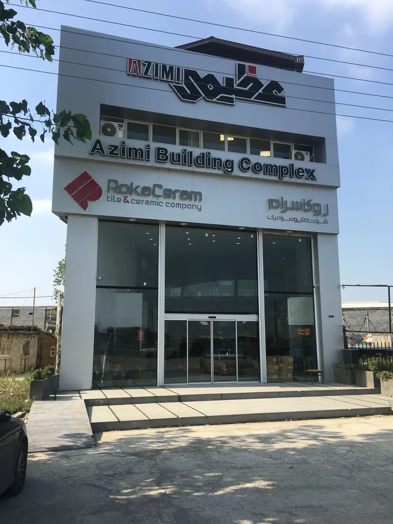 کلینیک ساختمانی عظیمی