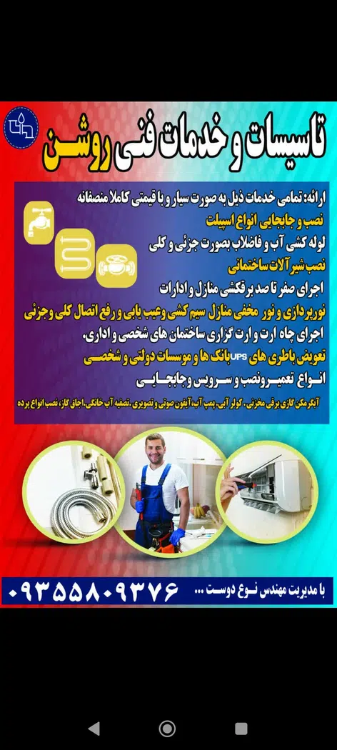 تعمیرات آیفون تصویری و تاسیسات ساختمانی