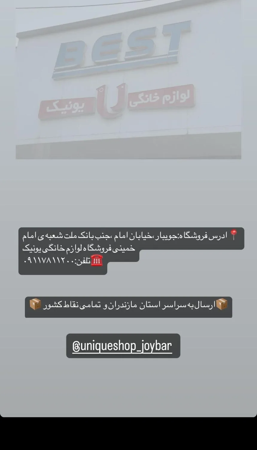 فروشگاه لوازم خانگی یونیک
