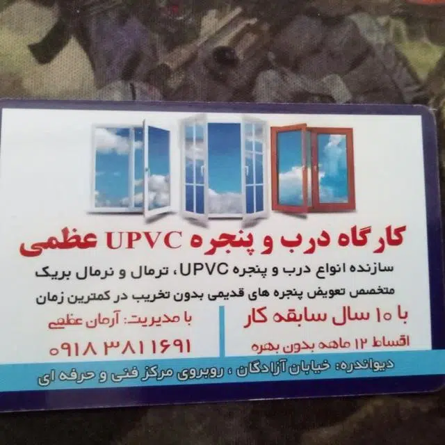 کارگاه درب و پنجره عظمی