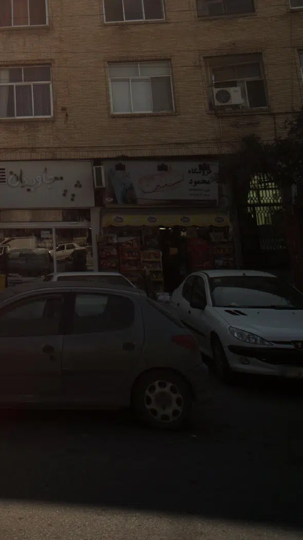 سوپرمارکت محمود