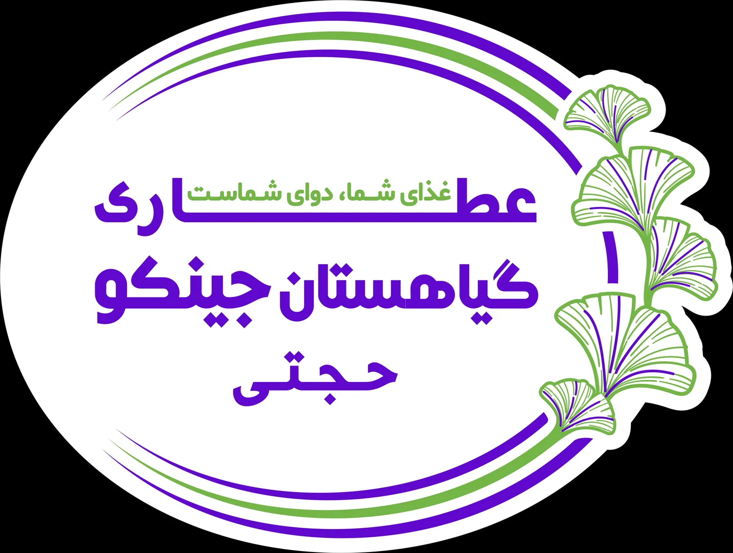 عطاری جینکو