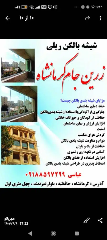 شیشه بالکنی زرین جام