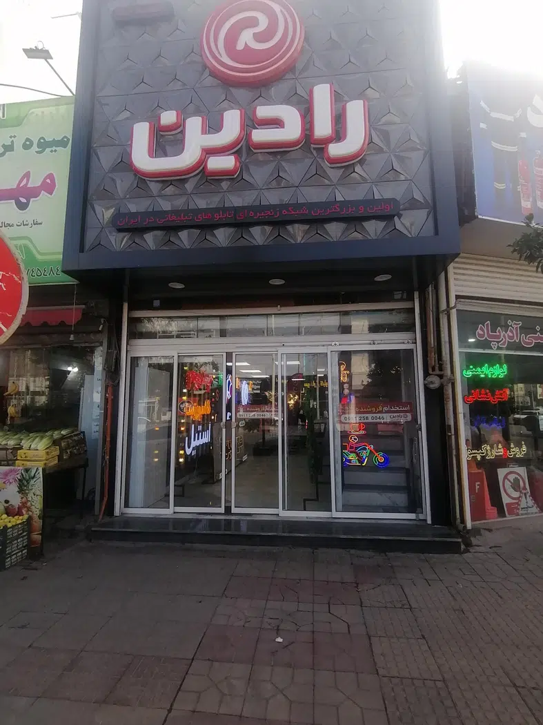 تابلوسازی رادین نکا