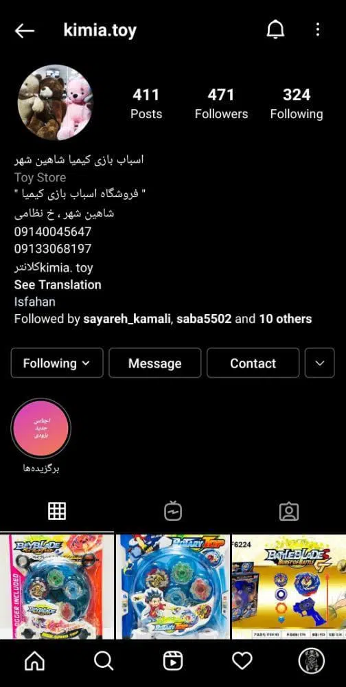 اسباب بازی کیمیا