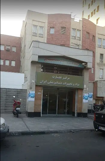 فروشگاه تجهیزات دندانپزشکی محمدی