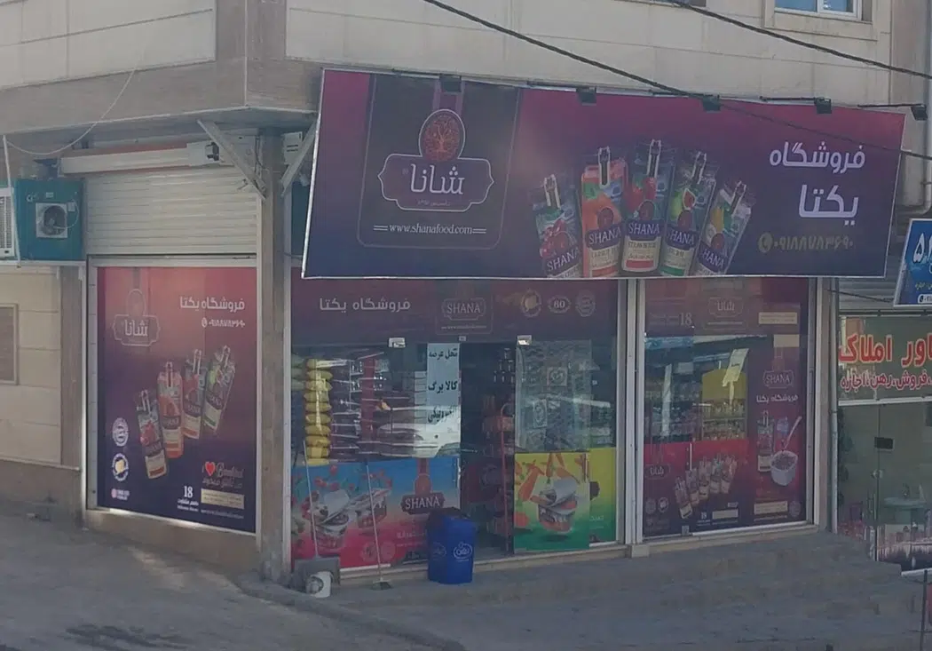 فروشگاه یکتا(فواد)