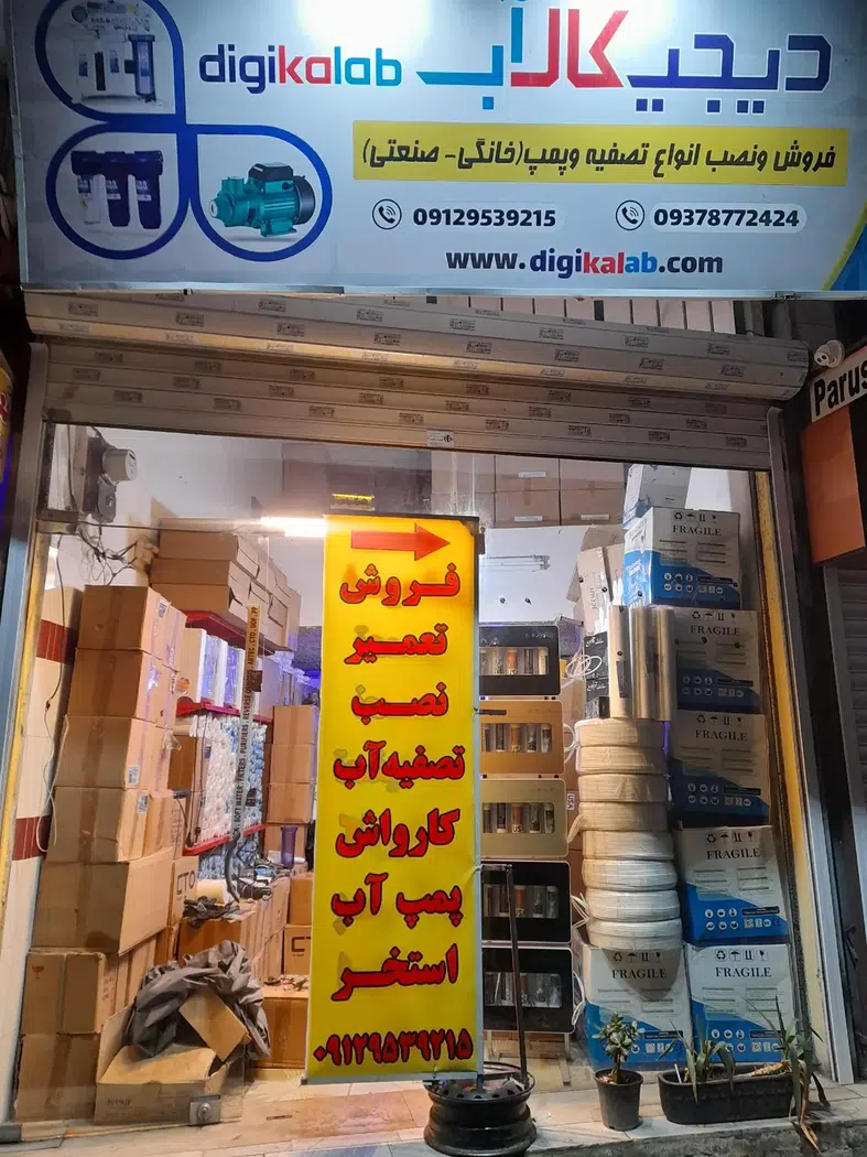 فروش تعمیر تصفیه آب