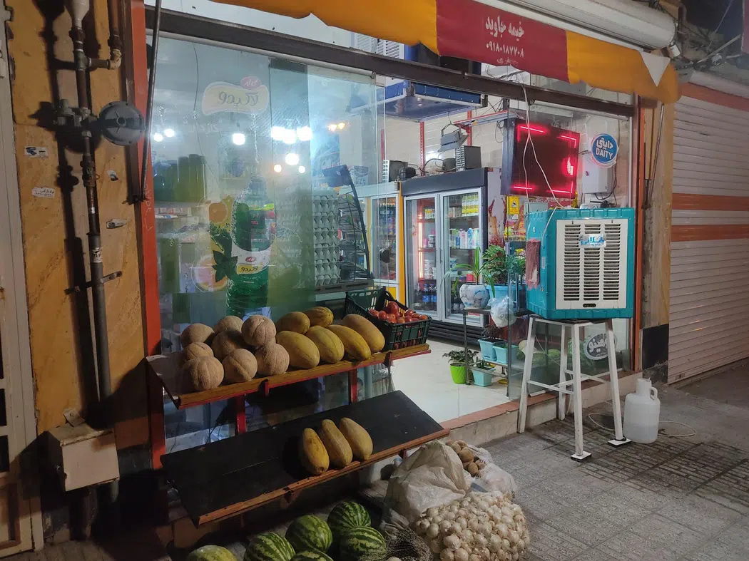 سوپر مارکت علیرضا