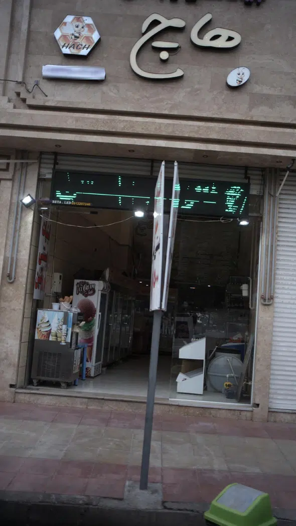 هاچ
