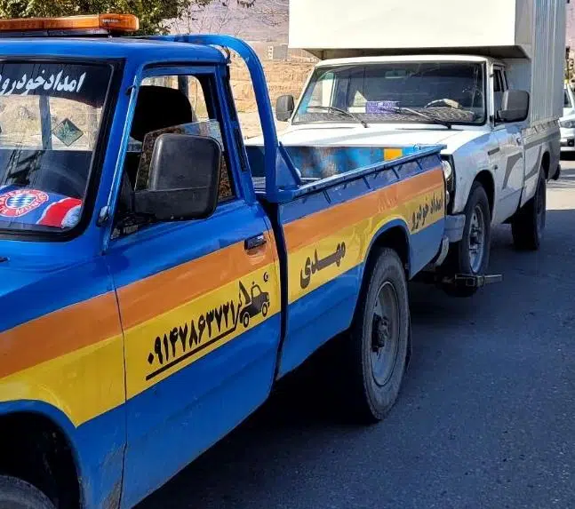 امداد خودرو مهدی