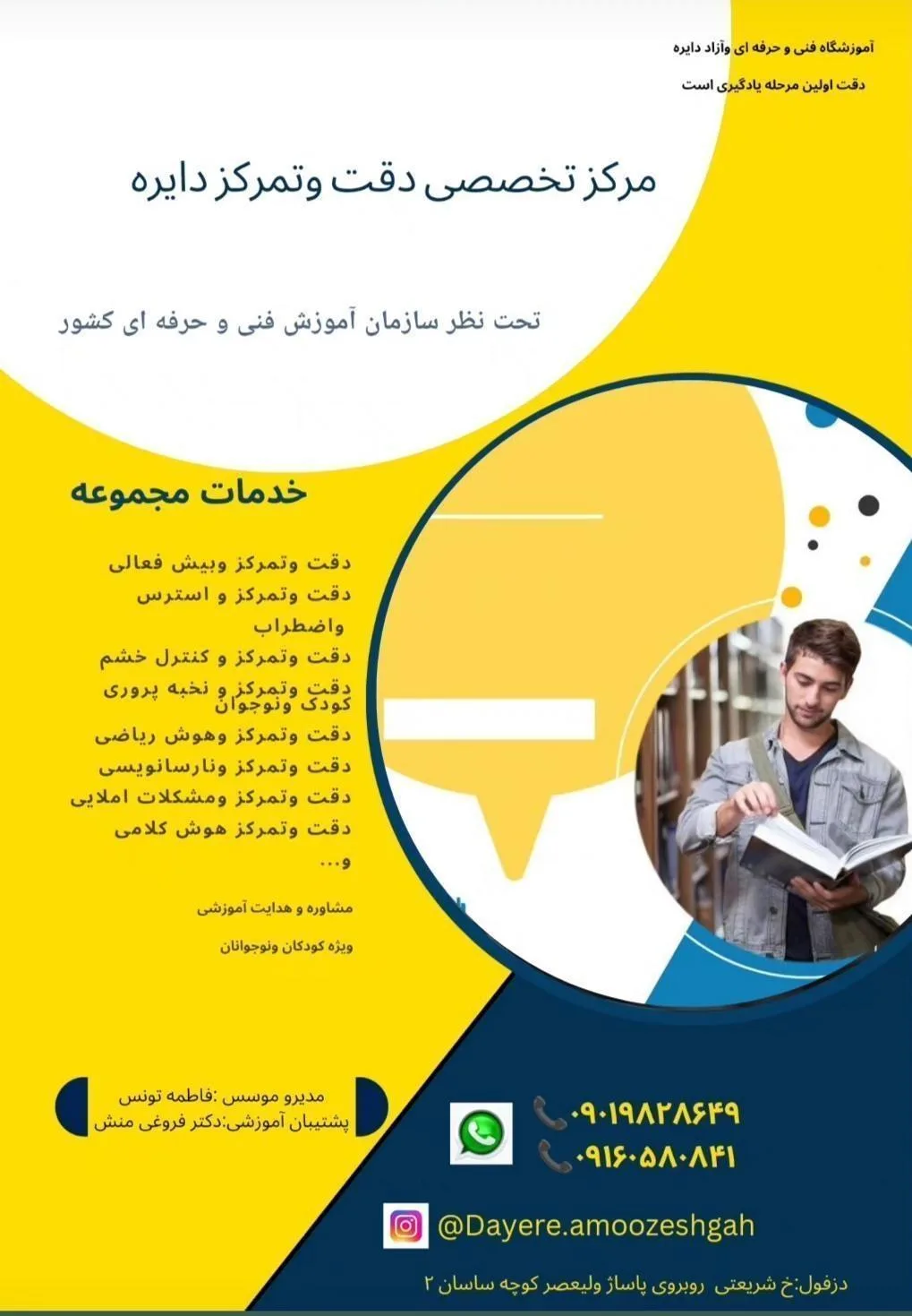آموزشگاه دایره(مرکز مشاوره و هدایت آموزشی تحصیلی)