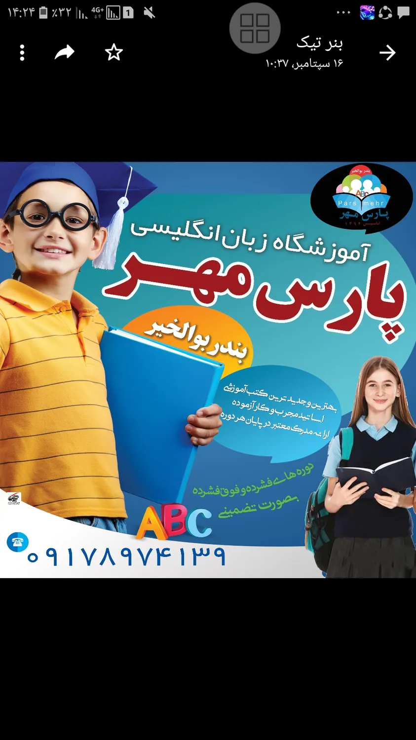 آموزشگاه زبان انگلیسی پارس مهر