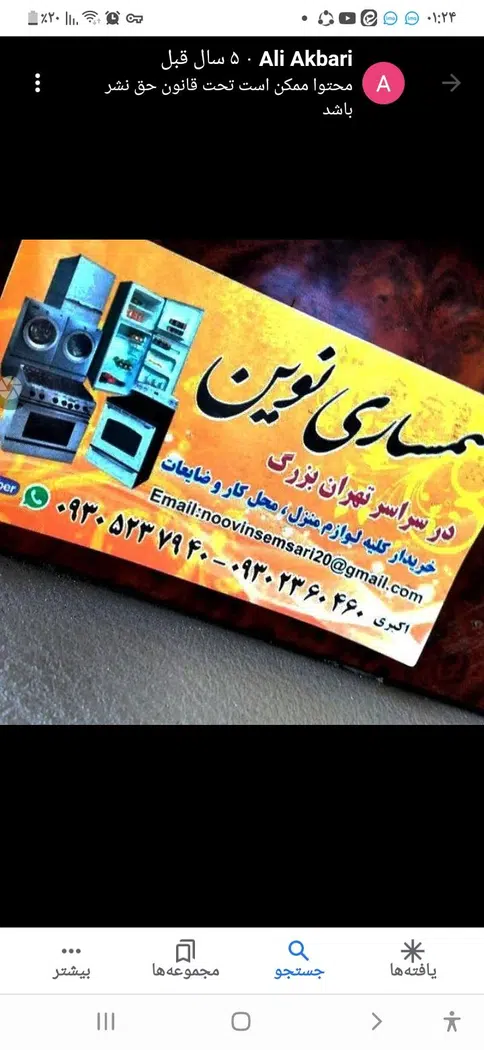 سمساری اکبری