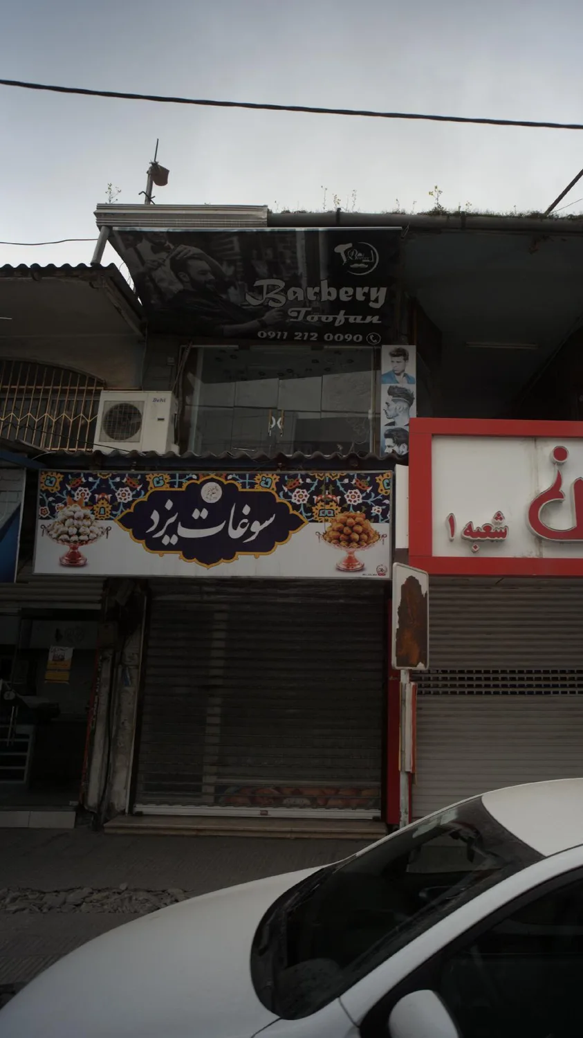 سوغات یزد