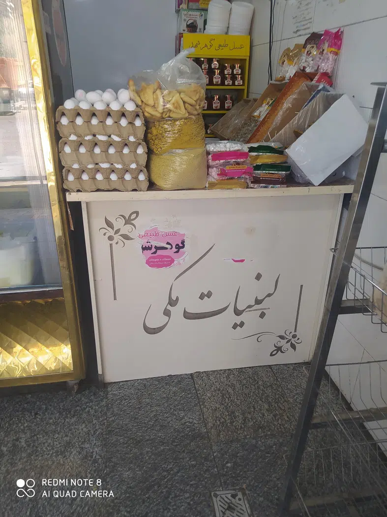لبنیات مکی