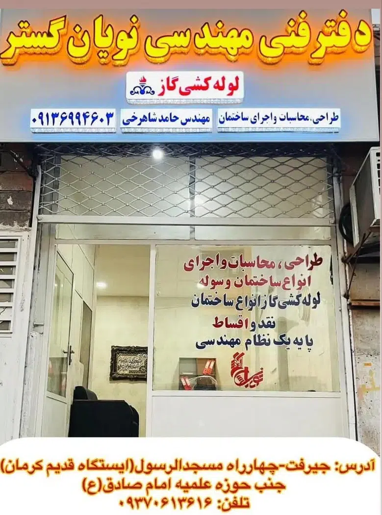 دفتر فنی و مهندسی نویان گستر