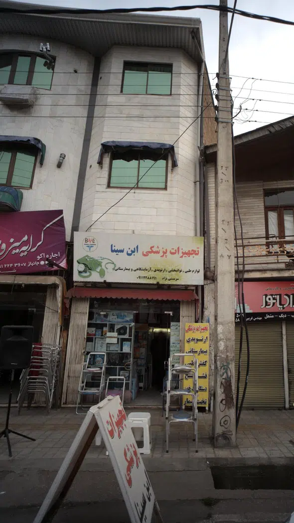 تجهیزات پزشکی ابن سینا