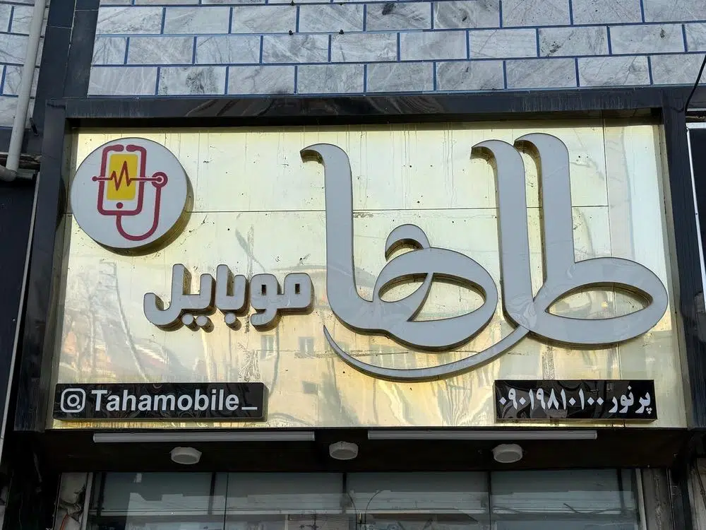 موبایل طاها