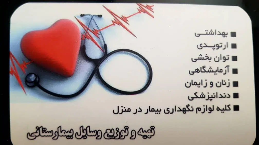 کالای پزشکی حسنی