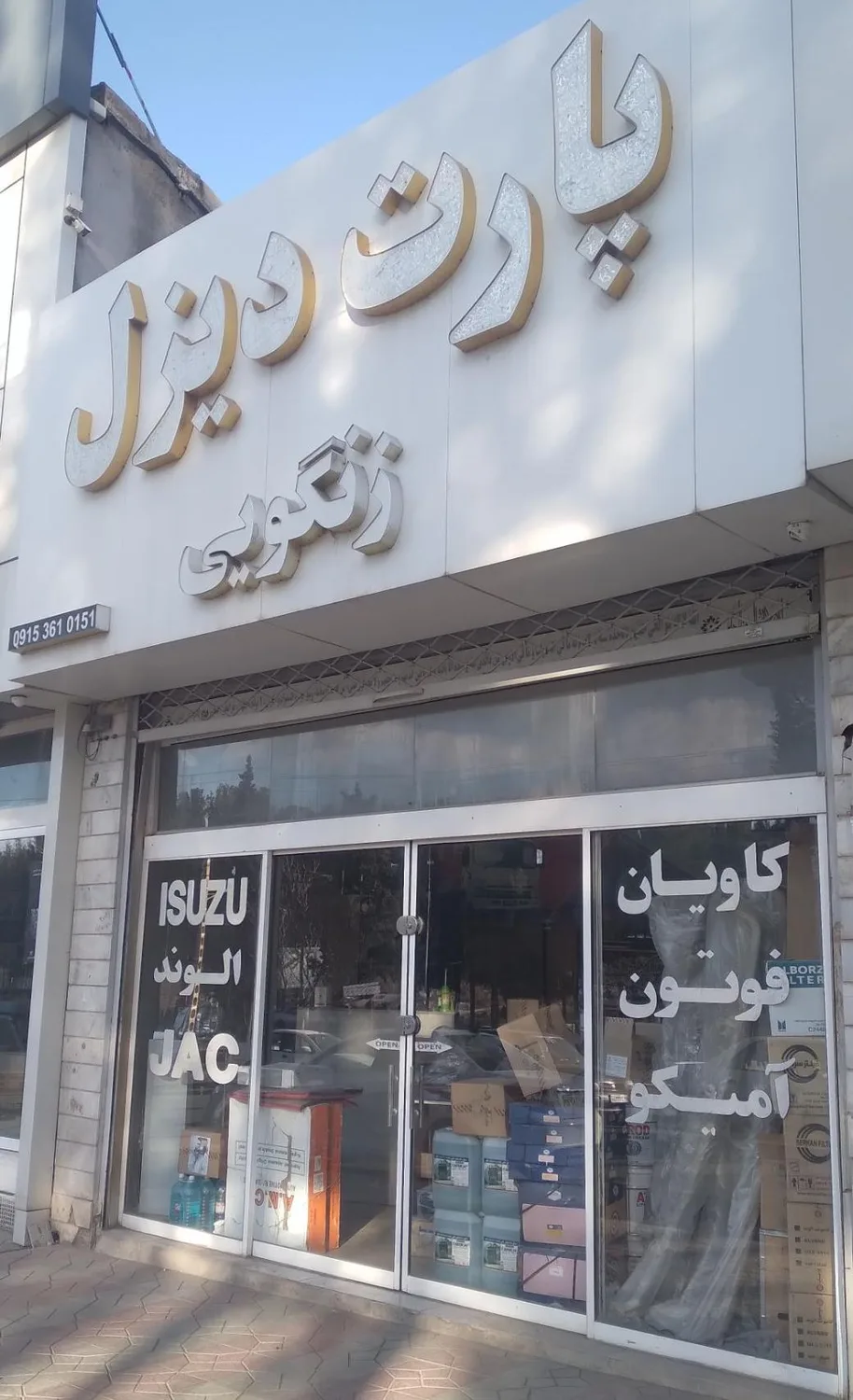 فروشگاه پارت دیزل(زنگویی)