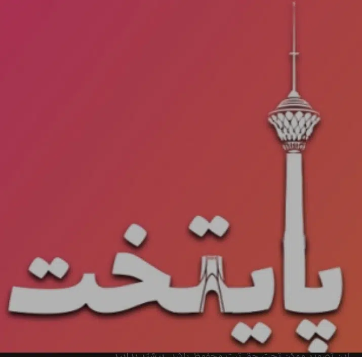 درب پنجره پایتخت