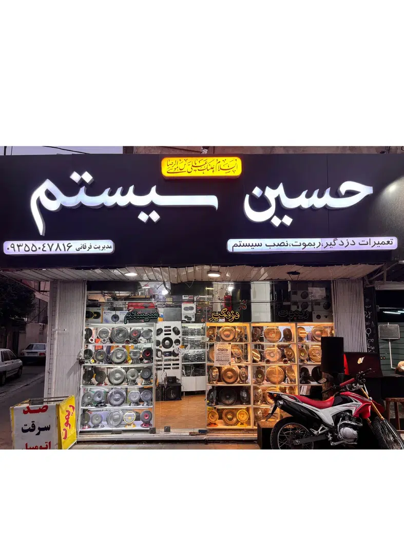 حسین سیستم