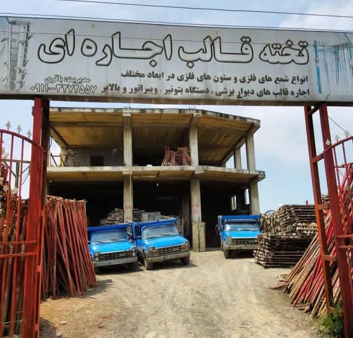 اجاره وسایل ساختمانی