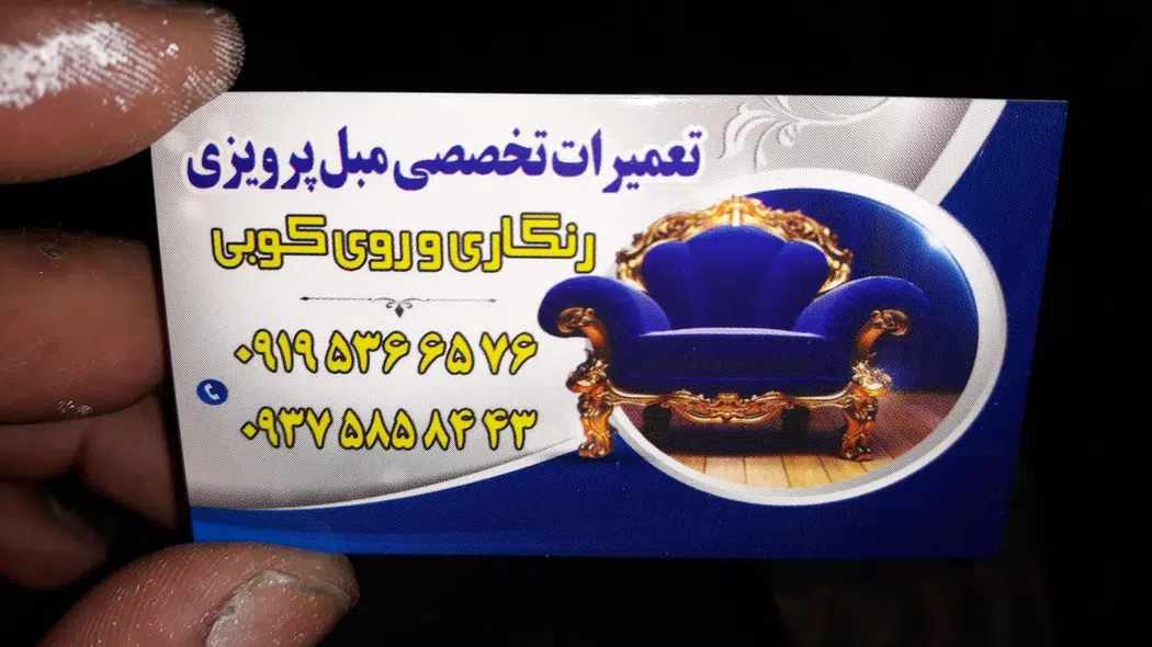 تعمیرات تخصصی مبل رنگ و رویکوبی