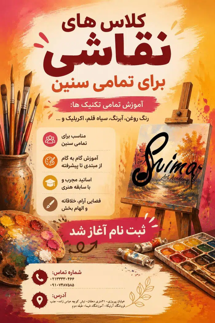 آموزشگاه فنی و حرفه ای آزاد کاراندیش شیما