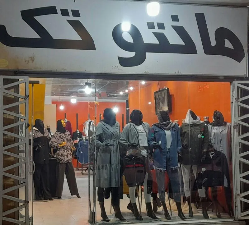 فروشگاه مانتو تک