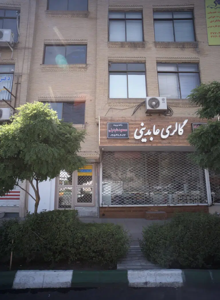 گالری عابدینی