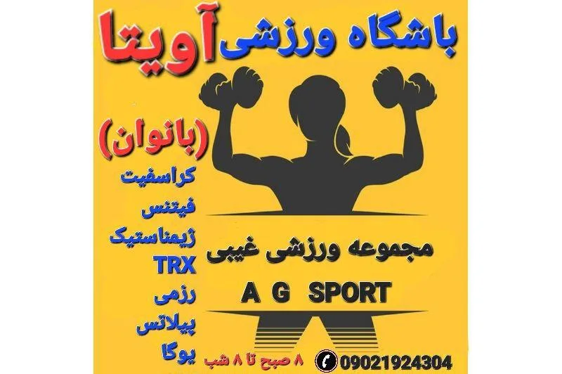 باشگاه ورزشی بانوان آویتا