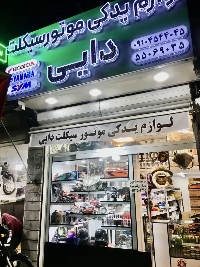 لوازم یدکی موتور سیکلت دایی