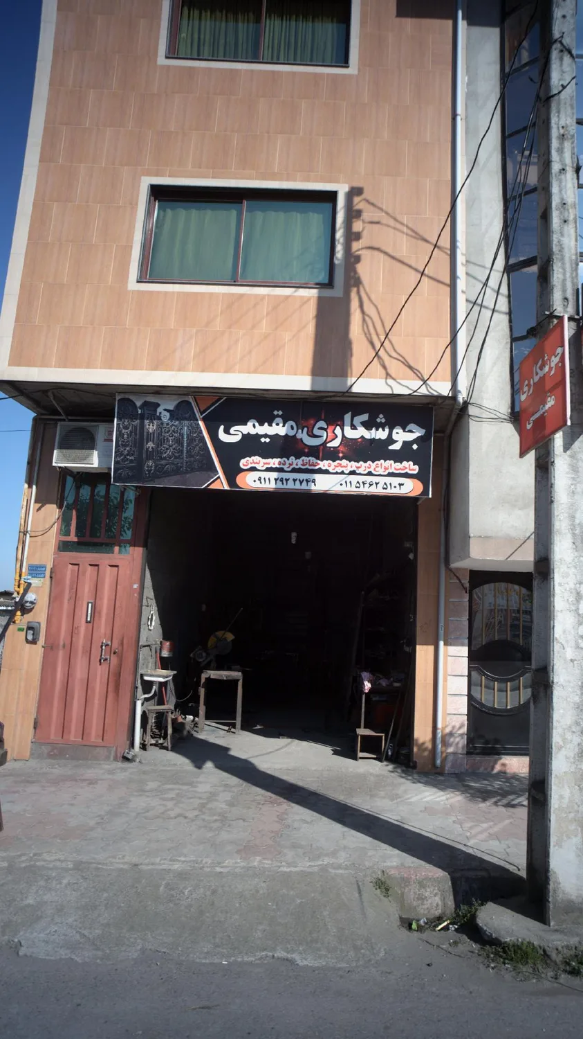 جوشکاری مقیمی