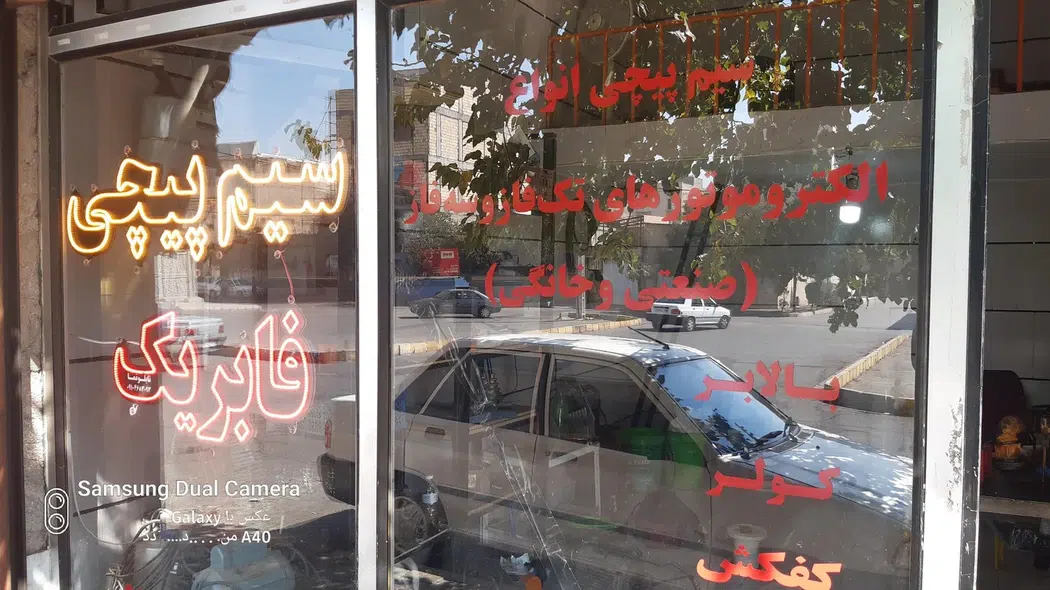 سیم پیچی و تعمییرات لوازم خانگی فابریک
