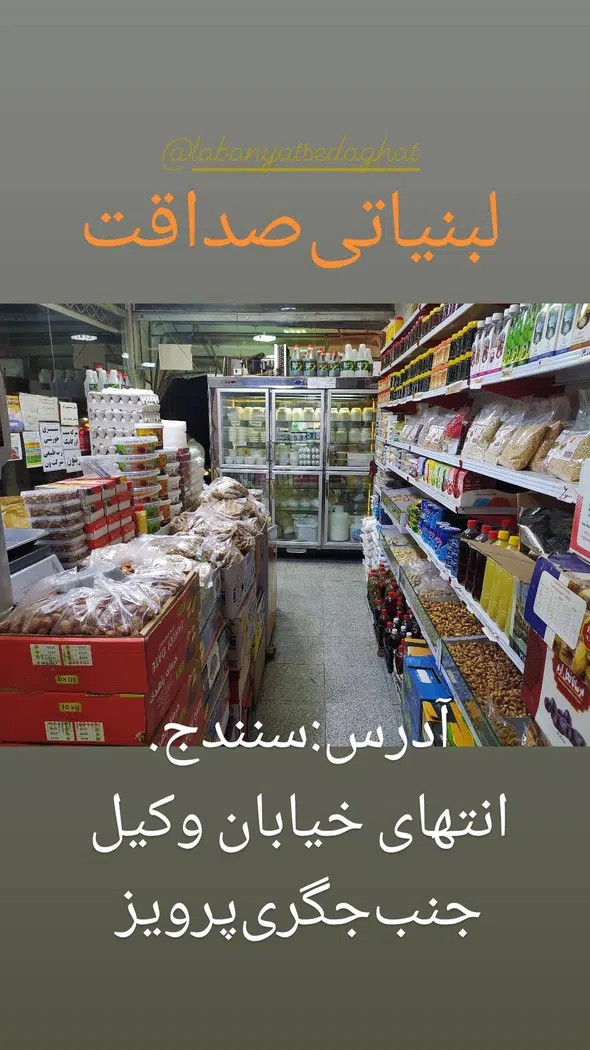 لبنیاتی صداقت