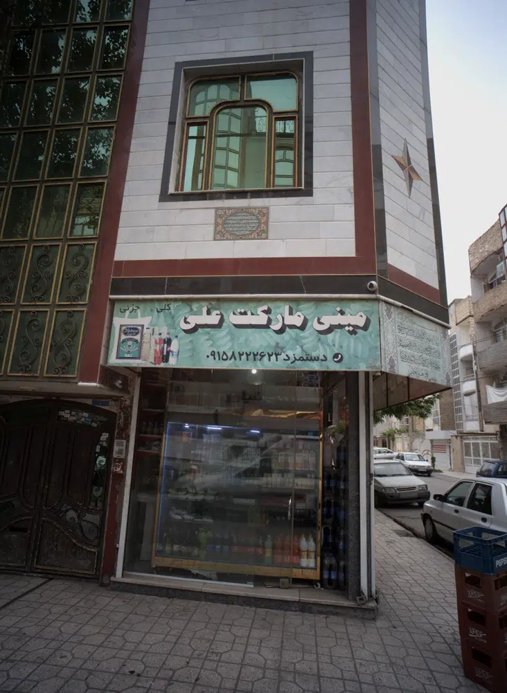 مینی مارکت علی