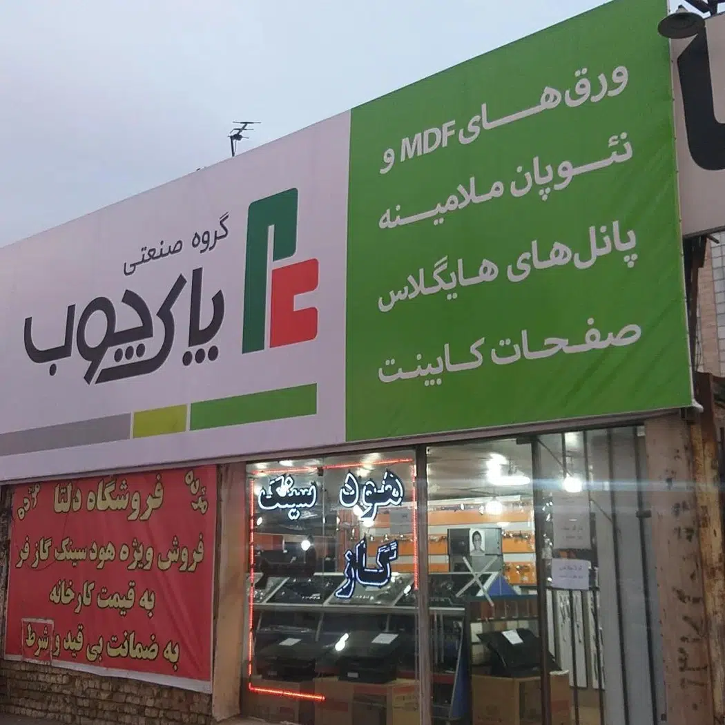 فروشگاه دلتا لنگری