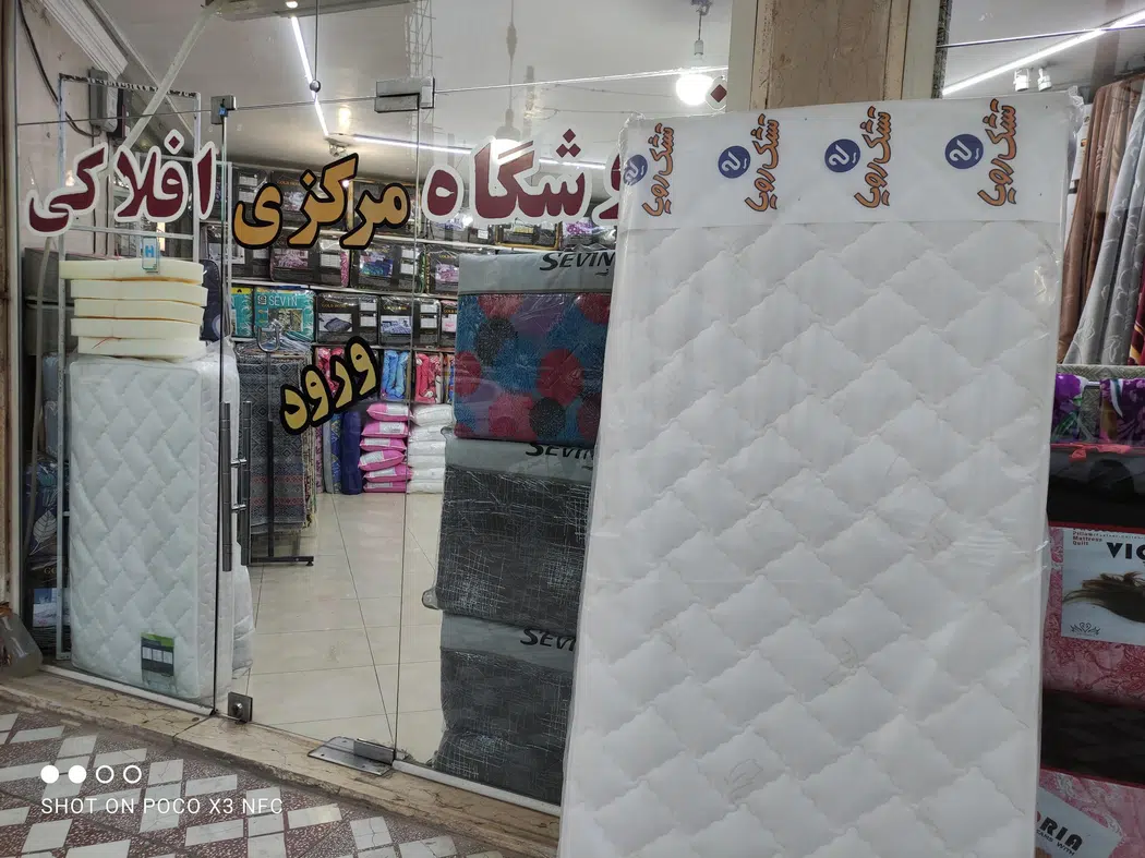 فروشگاه مرکزی تشک رویا و کالای خواب افلاکی