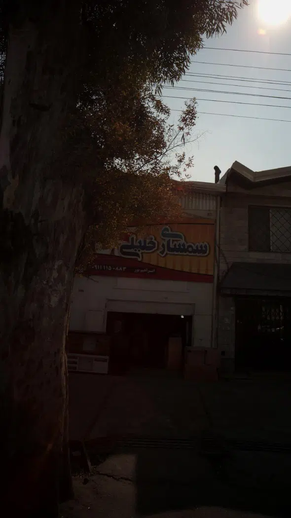 سمساری خلیلی