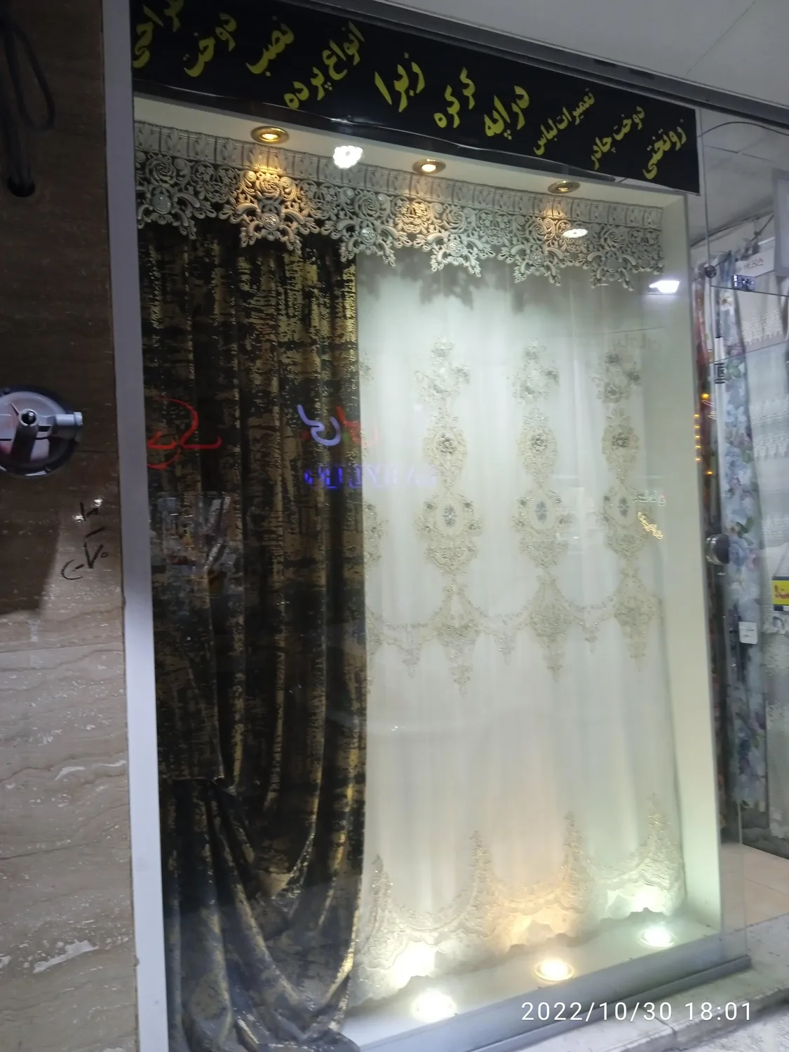 پرده سرای سپید