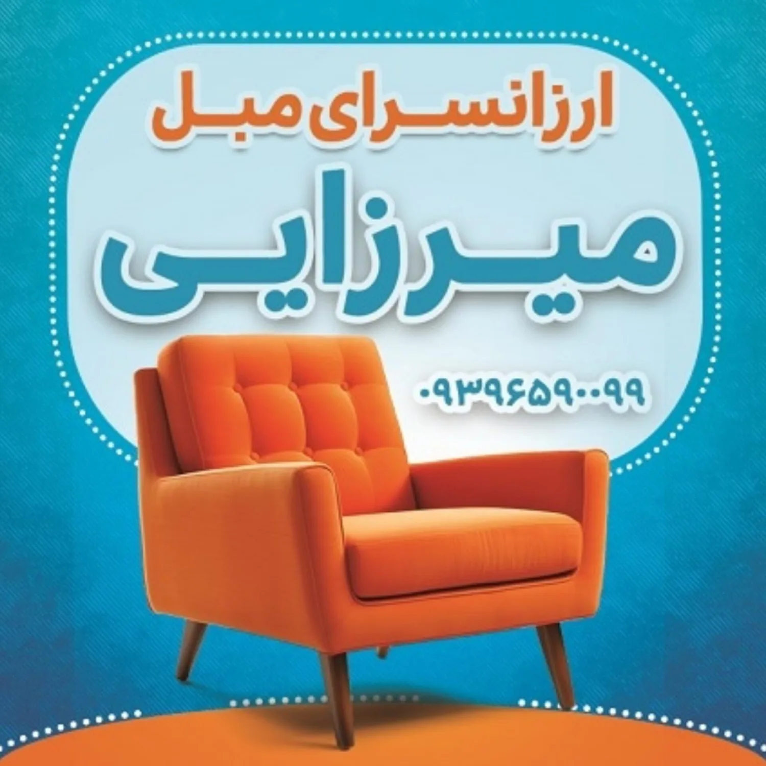 ارزانسرای مبل میرزایی