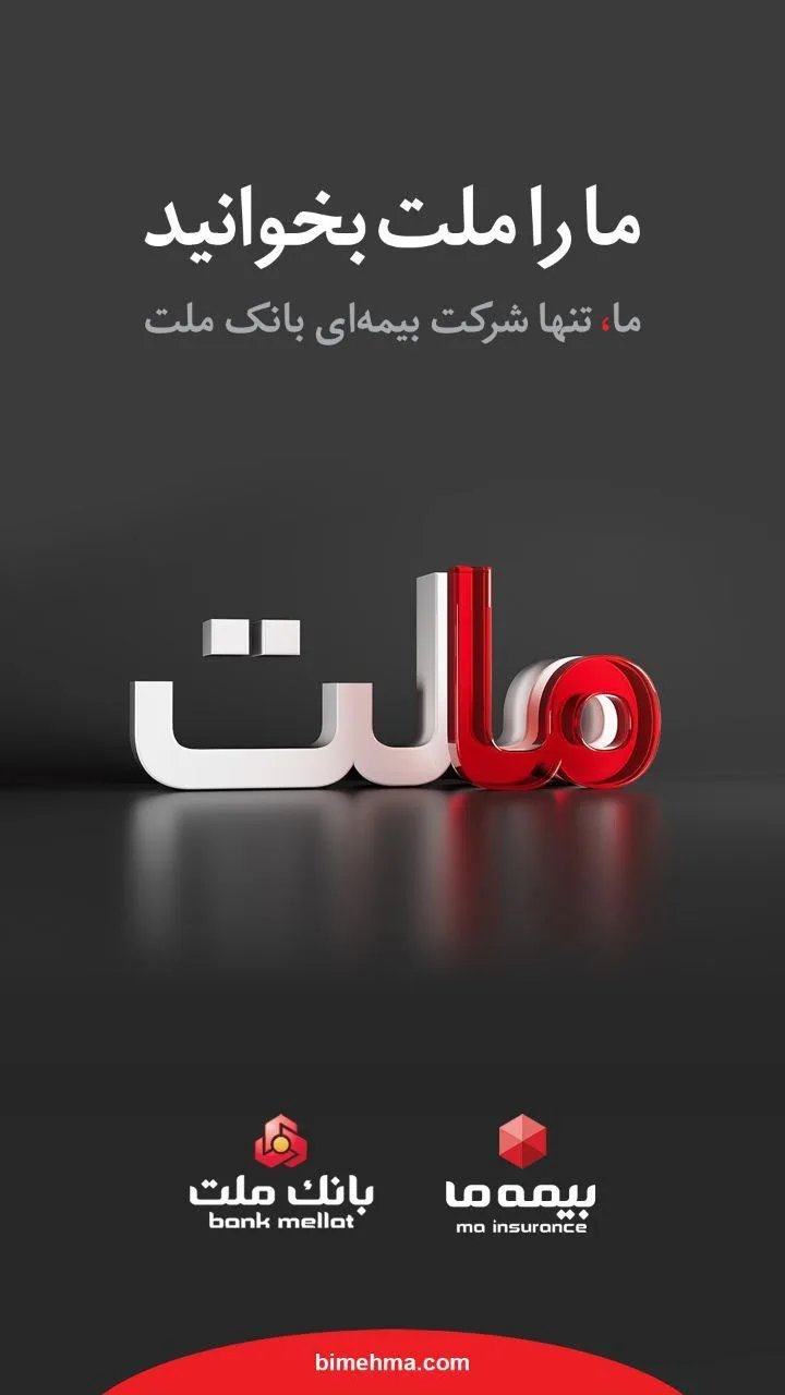 بیمه ما جم