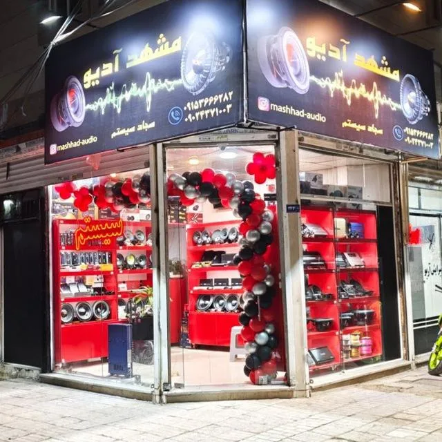 سیستم صوتی مشهد آدیو
