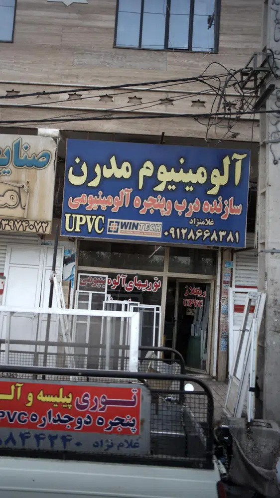 آلومینیوم مدرن