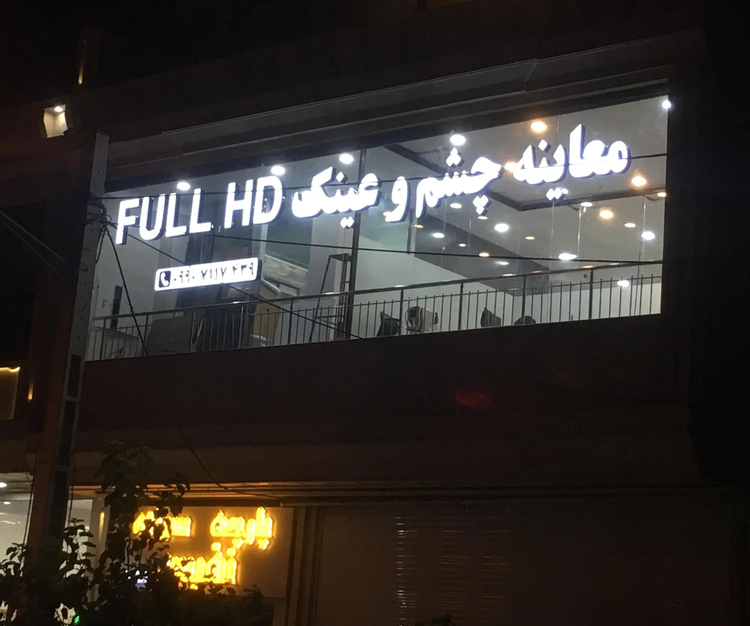 بینایی سنجی و عینک FULL HD